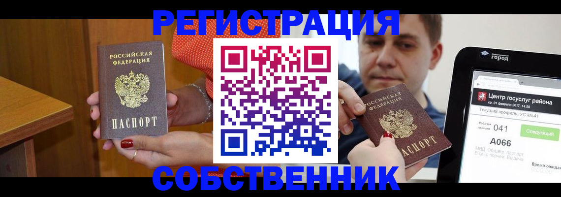 регистрация в Владимире